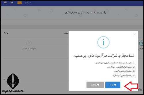 آزمون جامع گردشگری